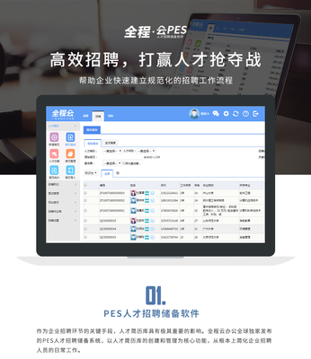 云招聘 (人才招聘儲備云)產(chǎn)品詳情 - 全程云企業(yè)軟件服務(wù)平臺