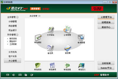 速達(dá)V3.net服裝服飾進(jìn)銷存財務(wù)管理軟件 倉庫ERP系統(tǒng)