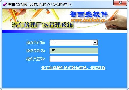 智百盛汽車修理廠3s管理系統(tǒng)下載 智百盛汽車修理廠3s管理系統(tǒng)官方版下載